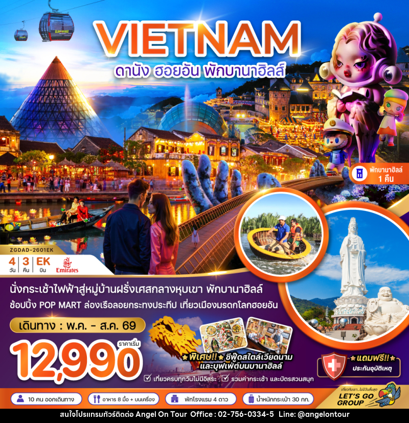 ทัวร์เวียดนาม VIETNAM ดานัง ฮอยอัน พักบานาฮิลล์ - บริษัท แองเจิลออนทัวร์ จำกัด
