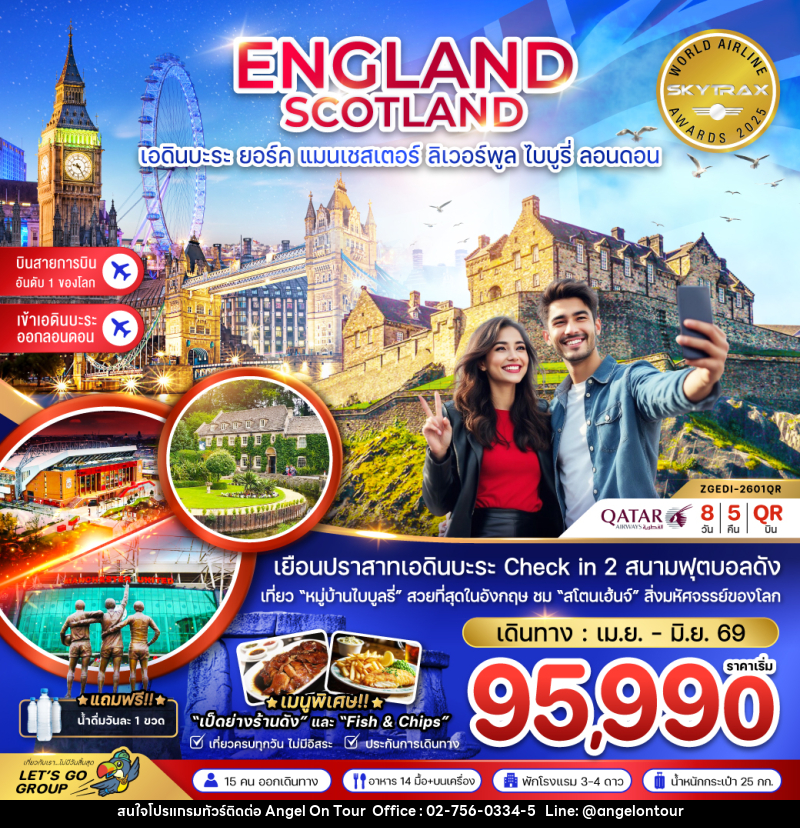 ทัวร์อักงฤษ ENGLAND SCOTLAND เอดินบะระ ยอร์ค แมนเชสเตอร์ ลิเวอร์พูล ไบบูรี่ ลอนดอน - บริษัท แองเจิลออนทัวร์ จำกัด