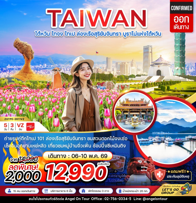 ทัวร์ไต้หวัน TAIWAN ไต้หวัน ไทจง ไทเป ล่องเรือสุริยันจันทรา บูราโน่แห่งไต้หวัน - บริษัท แองเจิลออนทัวร์ จำกัด