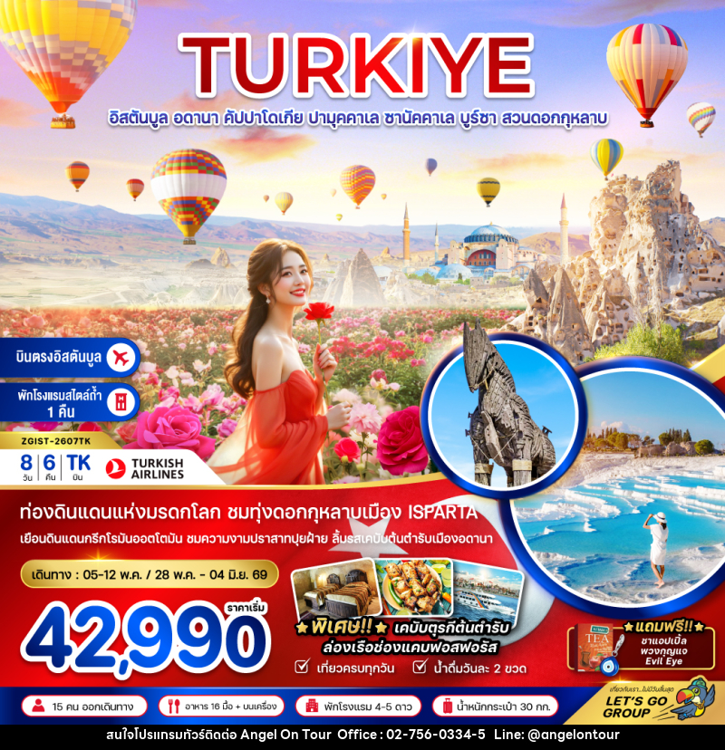 ทัวร์ตุรเคีย TURKIYE อิสตันบูล อดานา คัปปาโดเกีย ปามุคคาเล ซานัคคาเล บูซาร์ สวนดอกกุหลาบ - บริษัท แองเจิลออนทัวร์ จำกัด