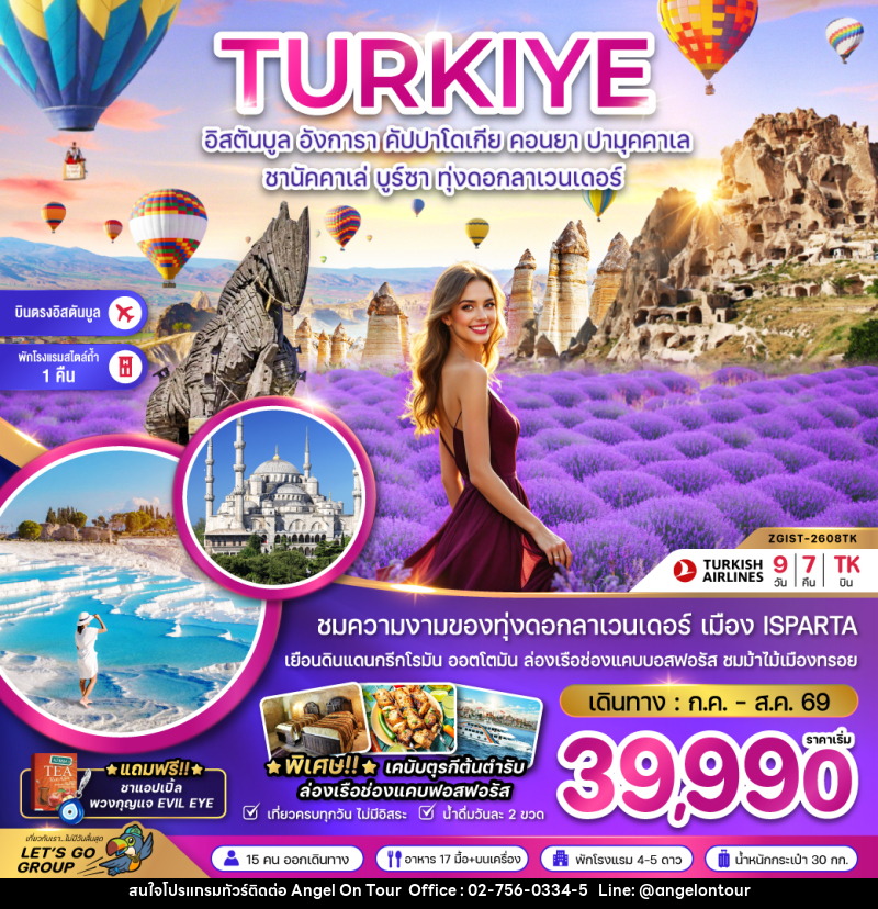 ทัวร์ตุรเคีย TURKIYE อิสตันบูล อังการา คัปปาโดเกีย คอนยา ปามุคคาเล ชานัคคาเล่ บูร์ชา ทุ่งดอกลาเวนเดอร์ - บริษัท แองเจิลออนทัวร์ จำกัด
