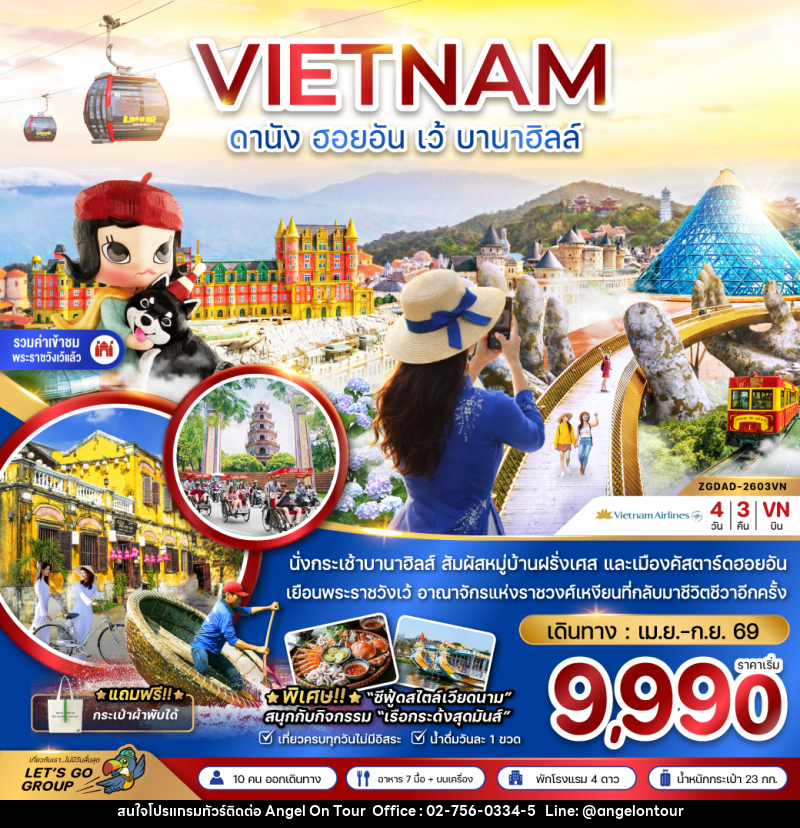 ทัวร์เวียดนาม VIETNAM ดานัง ฮอยอัน เว้ บานาฮิลล์ - บริษัท แองเจิลออนทัวร์ จำกัด
