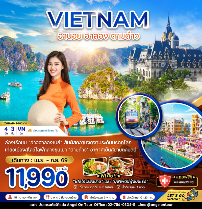 ทัวร์เวียดนาม VIETNAM ฮานอย ฮาลอง ตามด๋าว - บริษัท แองเจิลออนทัวร์ จำกัด