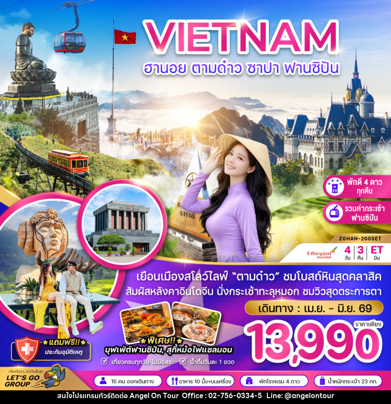 ทัวร์เวียดนาม VIETNAM ฮานอย ตามด๋าว ซาปา ฟานซิปัน - บริษัท แองเจิลออนทัวร์ จำกัด