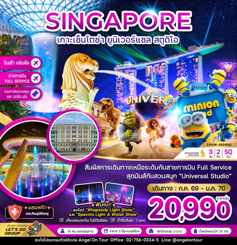 ทัวร์สิงคโปร์ SINGAPORE เกาะเซ็นโตซ่า ยูนิเวอร์แซล สตูดิโอ - บริษัท แองเจิลออนทัวร์ จำกัด