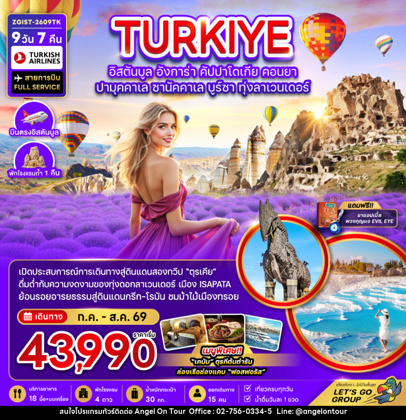ทัวร์ตุรเคีย TURKIYE อิสตันบูล อังการ่า คัปปาโดเกีย คอนยา ปามุคคาเล ซานัคคาเล บูร์ซา ทุ่งลาเวนเดอร์ - บริษัท แองเจิลออนทัวร์ จำกัด