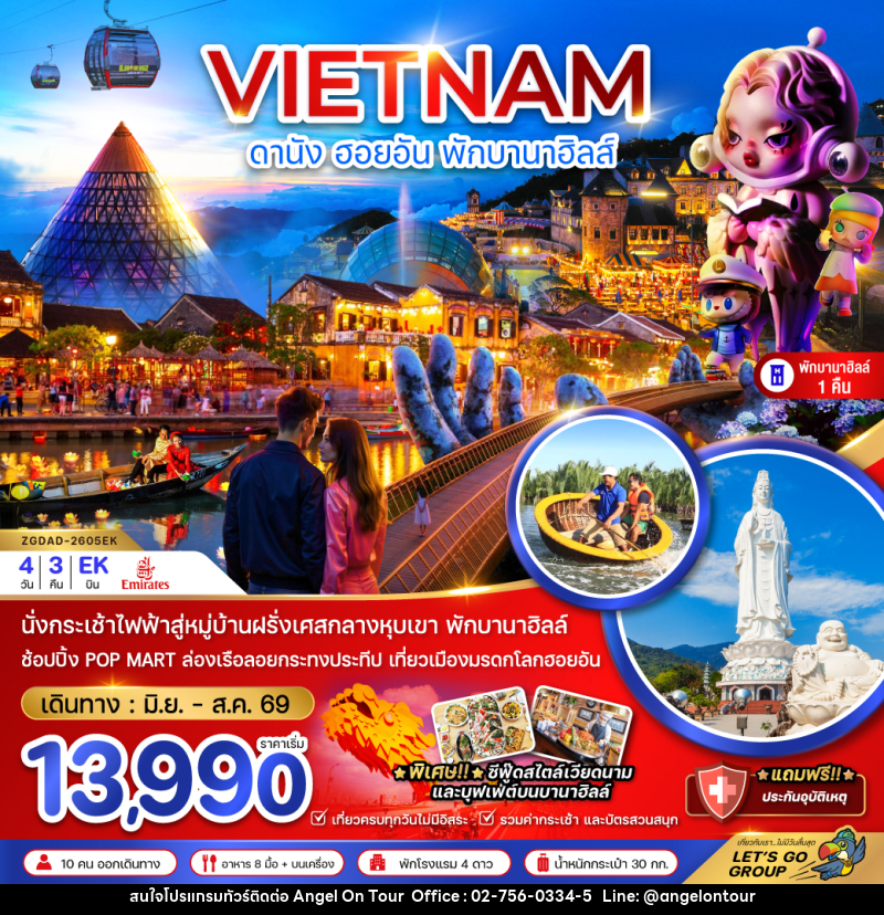 ทัวร์เวียดนาม VIETNAM ดานัง ฮอยอัน พักบานาฮิลล์ - บริษัท แองเจิลออนทัวร์ จำกัด