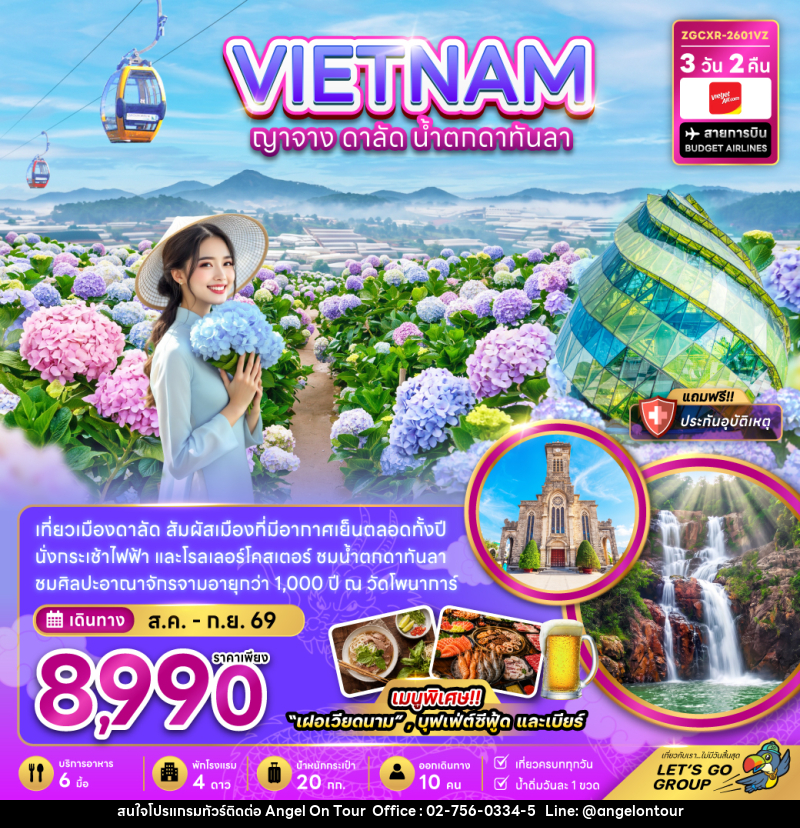 ทัวร์เวียดนามใต้ ญาจาง ดาลัด น้ำตกดาตันลา - บริษัท แองเจิลออนทัวร์ จำกัด
