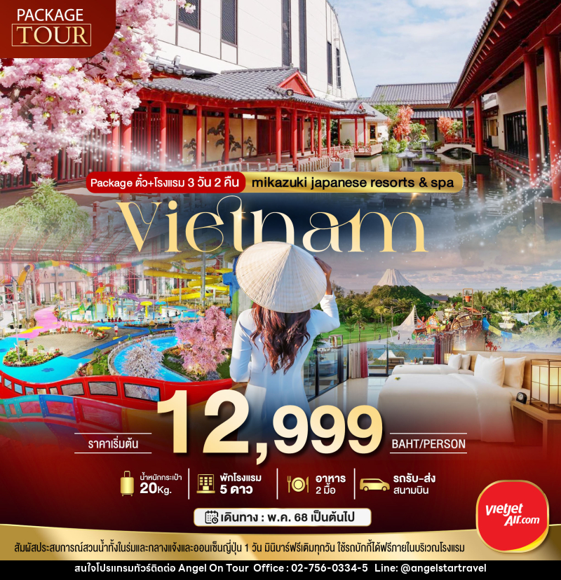ทัวร์เวียดนาม Package ตั๋ว+โรงแรม mikazuki japanese resorts & spa - บริษัท แองเจิลออนทัวร์ จำกัด