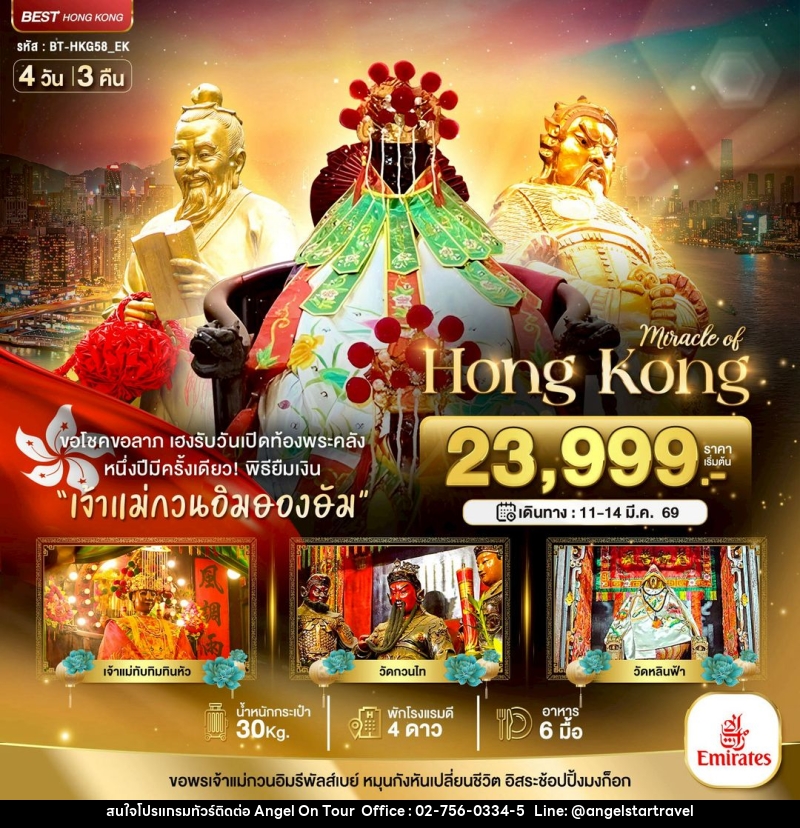ทัวร์ฮ่องกง มหัศจรรย์...HONGKONG - บริษัท แองเจิลออนทัวร์ จำกัด