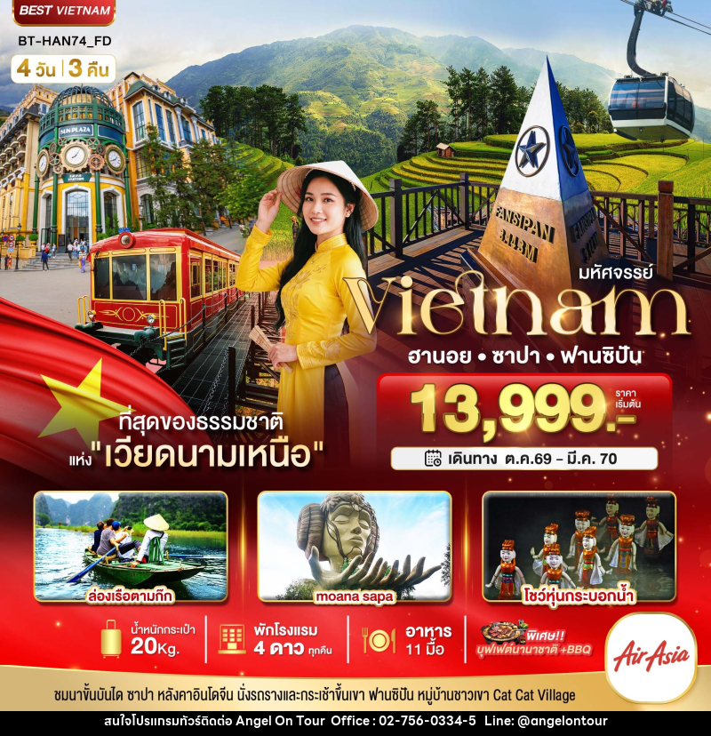 ทัวร์เวียดนาม มหัศจรรย์..เวียดนามเหนือ ฮานอย ซาปา ฟานซิปัน ชมโชว์หุ่นกระบอกน้ำ พัก 4 ดาว - บริษัท แองเจิลออนทัวร์ จำกัด