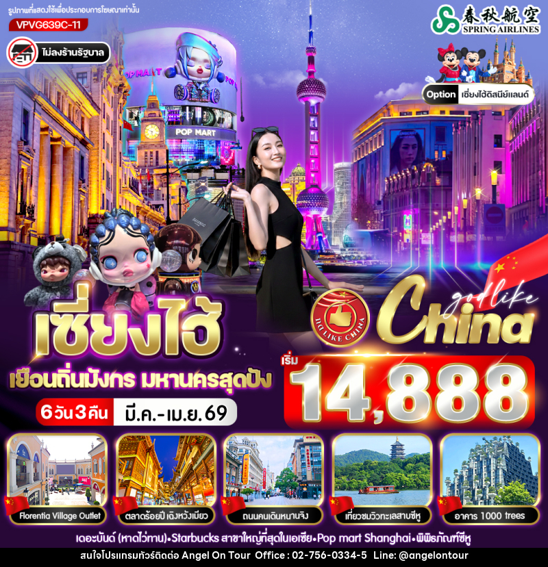 เซี่ยงไฮ้ เยือนถิ่นมังกร มหานคร - บริษัท แองเจิลออนทัวร์ จำกัด