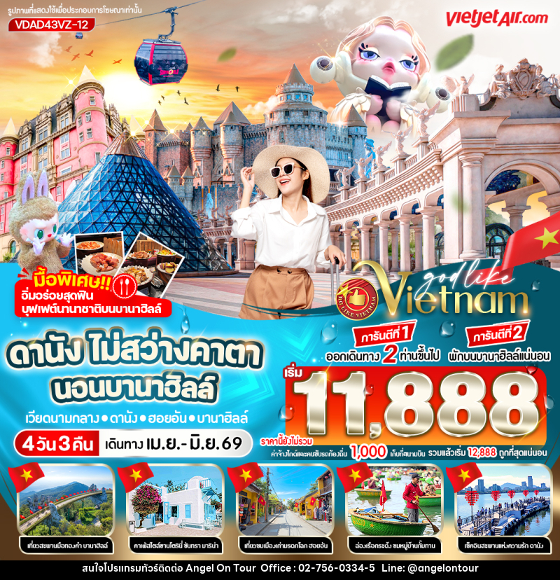 ทัวร์เวียดนาม ดานัง ไม่สว่างคาตา นอนบานาฮิลล์ เวียดนามกลาง ดานัง ฮอยอัน บานาฮิลล์ - บริษัท แองเจิลออนทัวร์ จำกัด