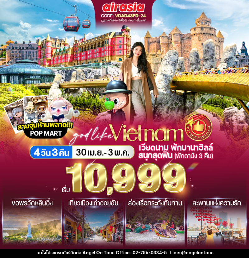 ทัวร์เวียดนาม เที่ยวบานาฮิลล์ พักดานัง สนุกสุดฟิน 4วัน 3คืน - บริษัท แองเจิลออนทัวร์ จำกัด
