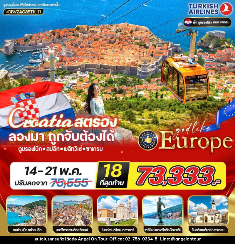 ทัวร์ยุโรป CROATIA ดูบรอฟนิก สปลิท พลิทวิเซ่ ซาเกรบ - บริษัท แองเจิลออนทัวร์ จำกัด
