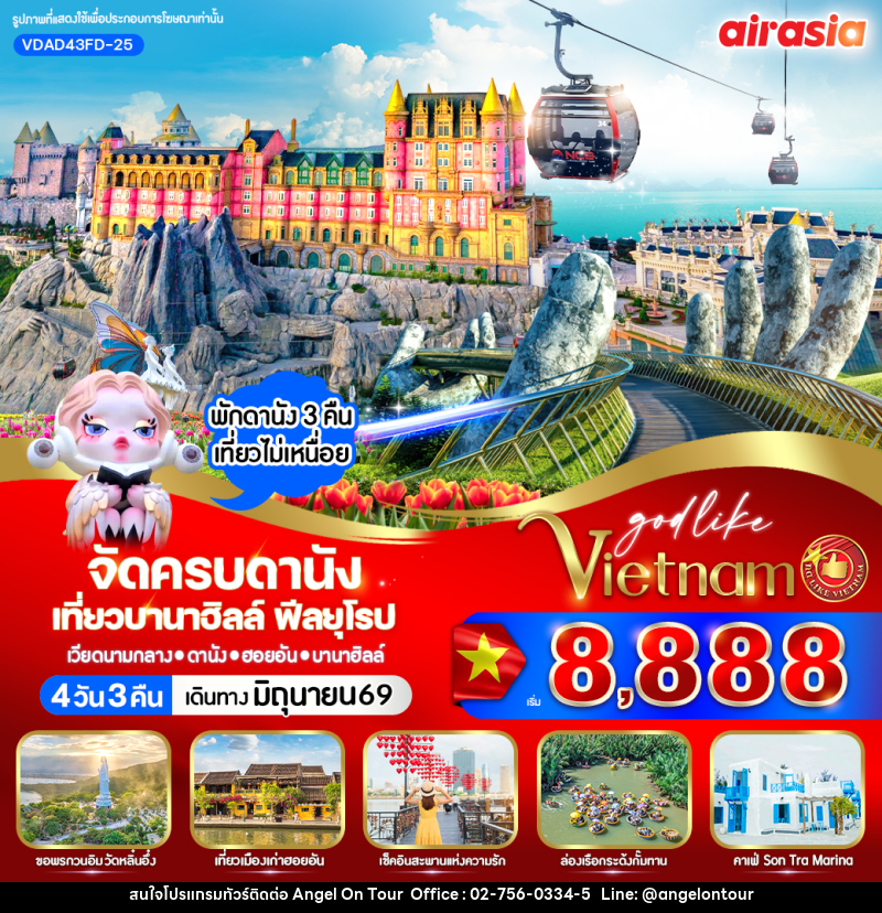 ทัวร์เวียดนาม จัดครบดานัง เที่ยวบานาฮิลล์ ฟีลยุโรป - บริษัท แองเจิลออนทัวร์ จำกัด