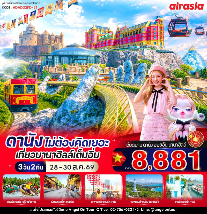 ทัวร์เวียดนาม ดานัง ไม่ต้องคิดเยอะ เที่ยวบานาฮิลล์เต็มอิ่ม - บริษัท แองเจิลออนทัวร์ จำกัด