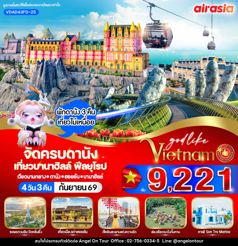 ทัวร์เวียดนาม จัดครบดานัง เที่ยวบานาฮิลล์ ฟีลยุโรป - บริษัท แองเจิลออนทัวร์ จำกัด