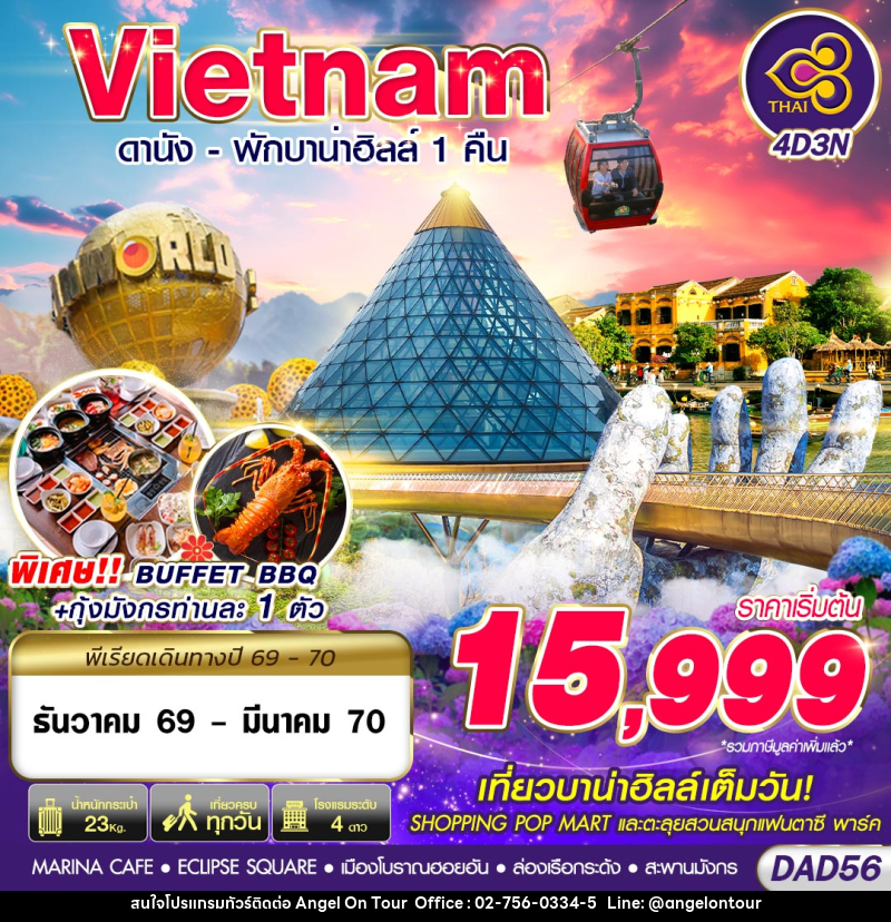 ทัวร์เวียดนาม DANANG BANA HILLS พักบาน่าฮิลล์ 1 คืน - บริษัท แองเจิลออนทัวร์ จำกัด