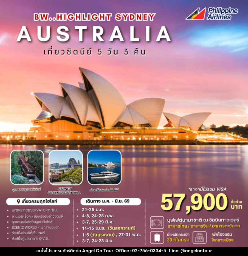 ทัวร์ออสเตรเลีย BW..HIGHLIGHT SYDNEY - บริษัท แองเจิลออนทัวร์ จำกัด