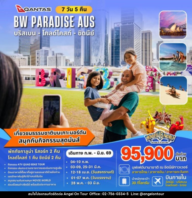 ทัวร์ออสเตรเลีย BW...PARADISE AUSTRALIA - บริษัท แองเจิลออนทัวร์ จำกัด