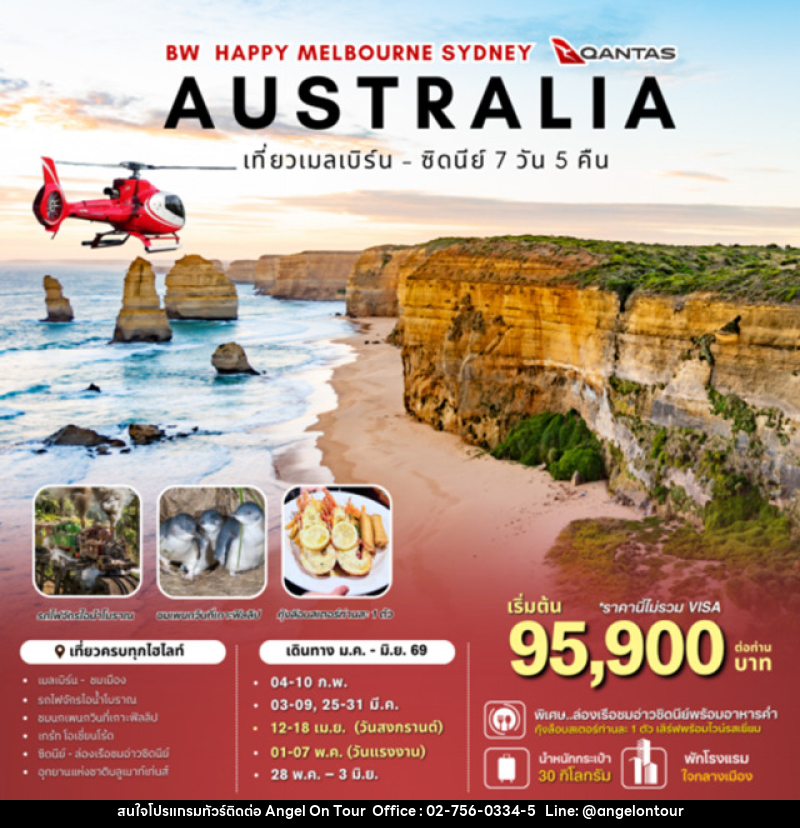 ทัวร์ออสเตรเลีย BW HAPPY MELBOURNE SYDNEY AUSTRALIA - บริษัท แองเจิลออนทัวร์ จำกัด