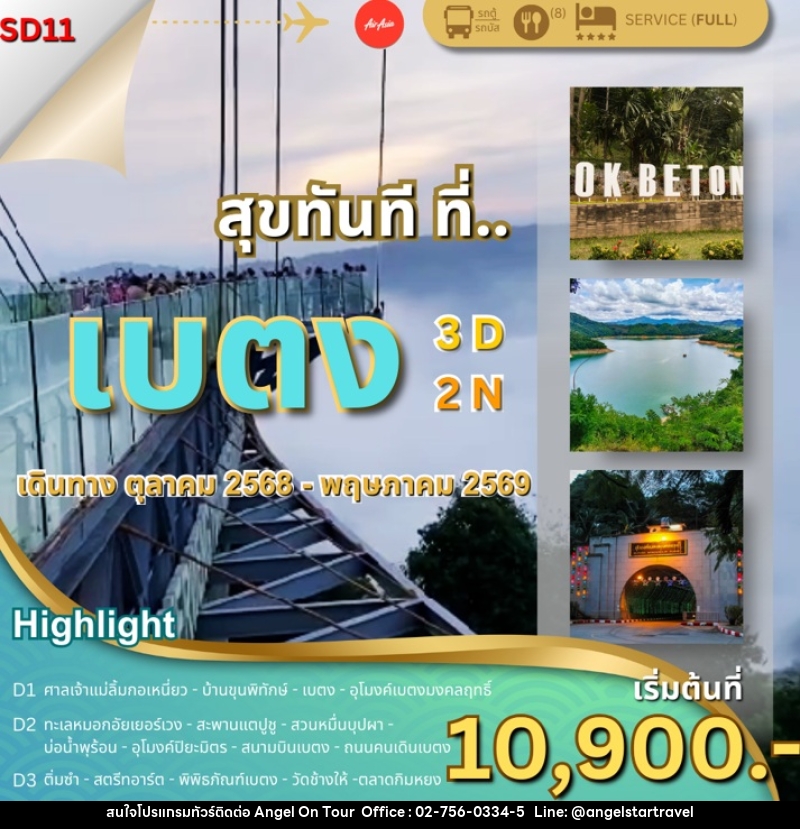 ทัวร์เบตง สุขทันที ที่..เบตง - บริษัท แองเจิลออนทัวร์ จำกัด
