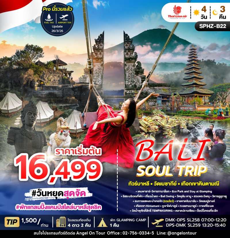ทัวร์บาหลี BALI SOUL TRIP ทัวร์บาหลี วัดเบซากีย์ เทือกเขาคินตามณี - บริษัท แองเจิลออนทัวร์ จำกัด