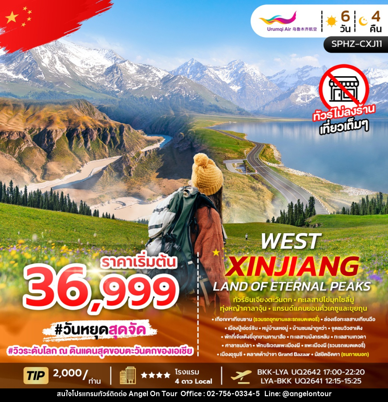WEST XINJIANG LAND OF ETENAL PRAKS 6D4N UQ - บริษัท แองเจิลออนทัวร์ จำกัด