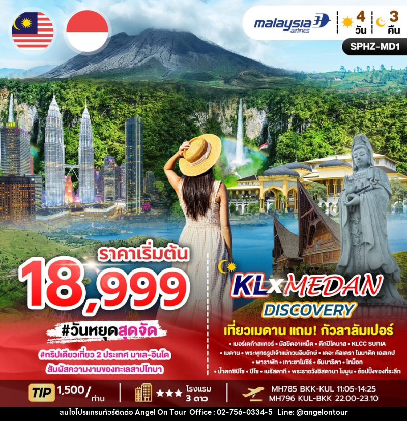 ทัวร์มาเลเซีย KL x MEDAN DUAL DISCOVERY - บริษัท แองเจิลออนทัวร์ จำกัด