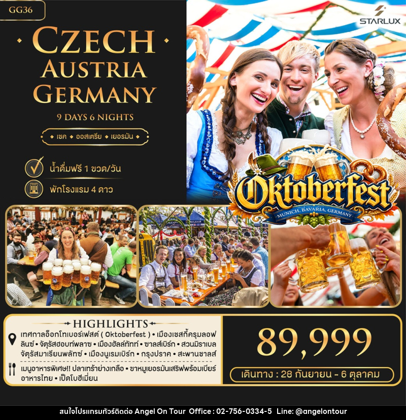ทัวร์ยุโรป CZECH AUSTRIA GERMANY เชค ออสเตรีย เยอรมัน - บริษัท แองเจิลออนทัวร์ จำกัด