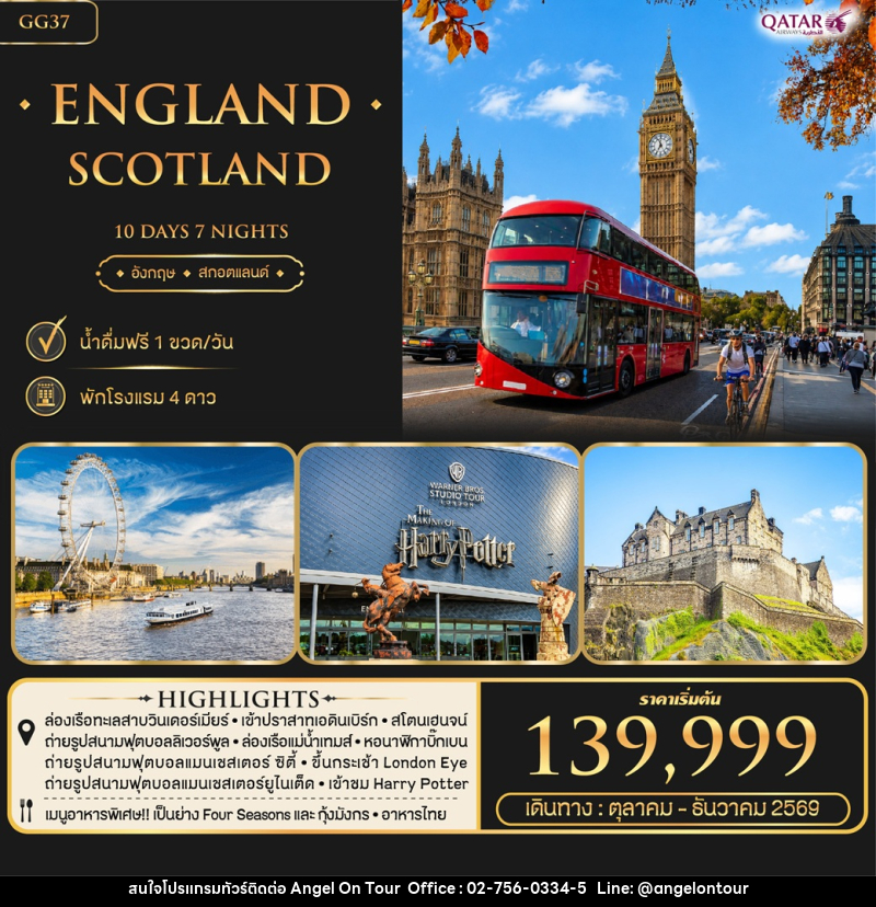 ทัวร์อังกฤษ สก็อตแลน์ ENGLNAD SCOTLAND - บริษัท แองเจิลออนทัวร์ จำกัด