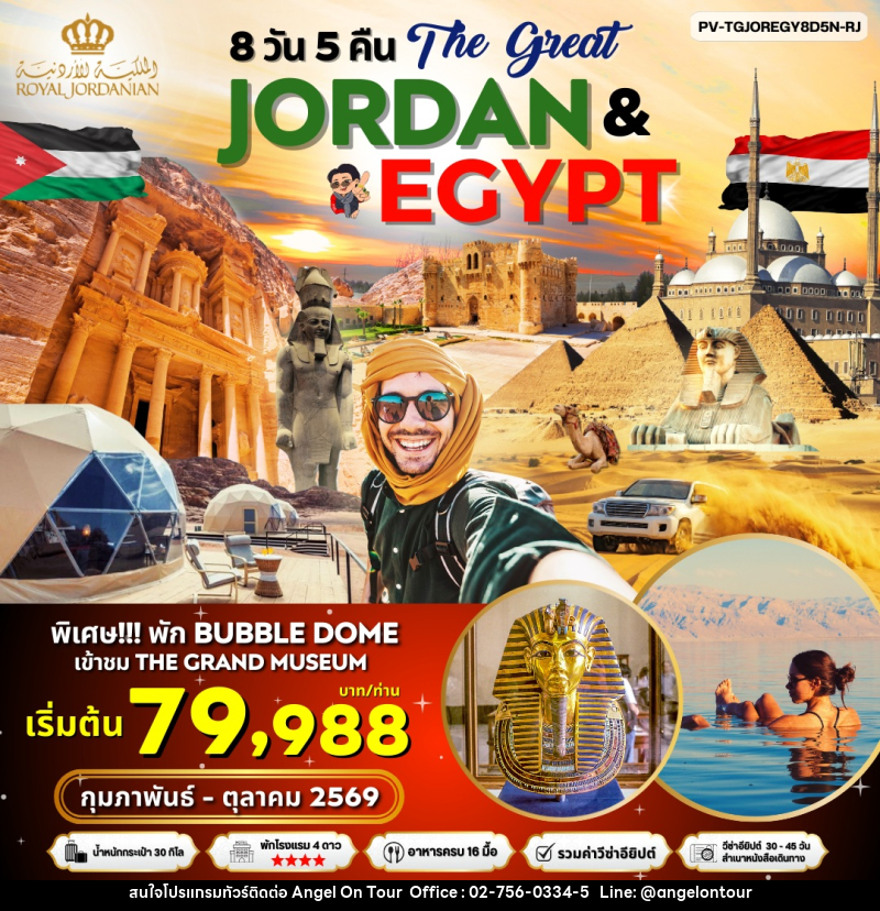ทัวร์จอร์แดน อียิปต์ The Great JORDAN - EGYPT - บริษัท แองเจิลออนทัวร์ จำกัด