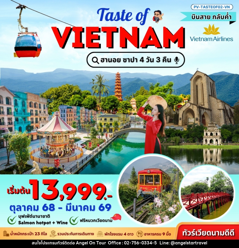 ทัวร์เวียดนาม Taste of VIETNAM ฮานอย ซาปา - บริษัท แองเจิลออนทัวร์ จำกัด