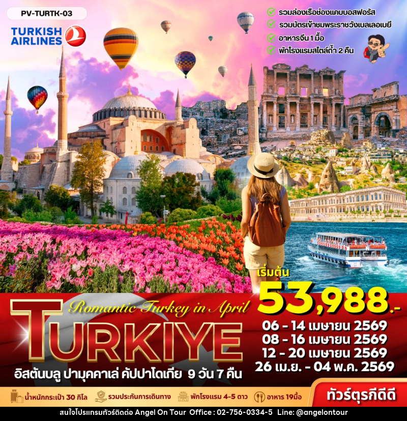 ทัวร์ตุรเคีย TURKIYE อิสตันบลู ปามุคคาเล่ คัปปาโดเกีย - บริษัท แองเจิลออนทัวร์ จำกัด