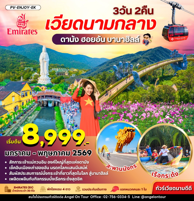 ทัวร์เวียดนามกลาง ดานัง ฮอยอัน บานาฮิลล์ - บริษัท แองเจิลออนทัวร์ จำกัด