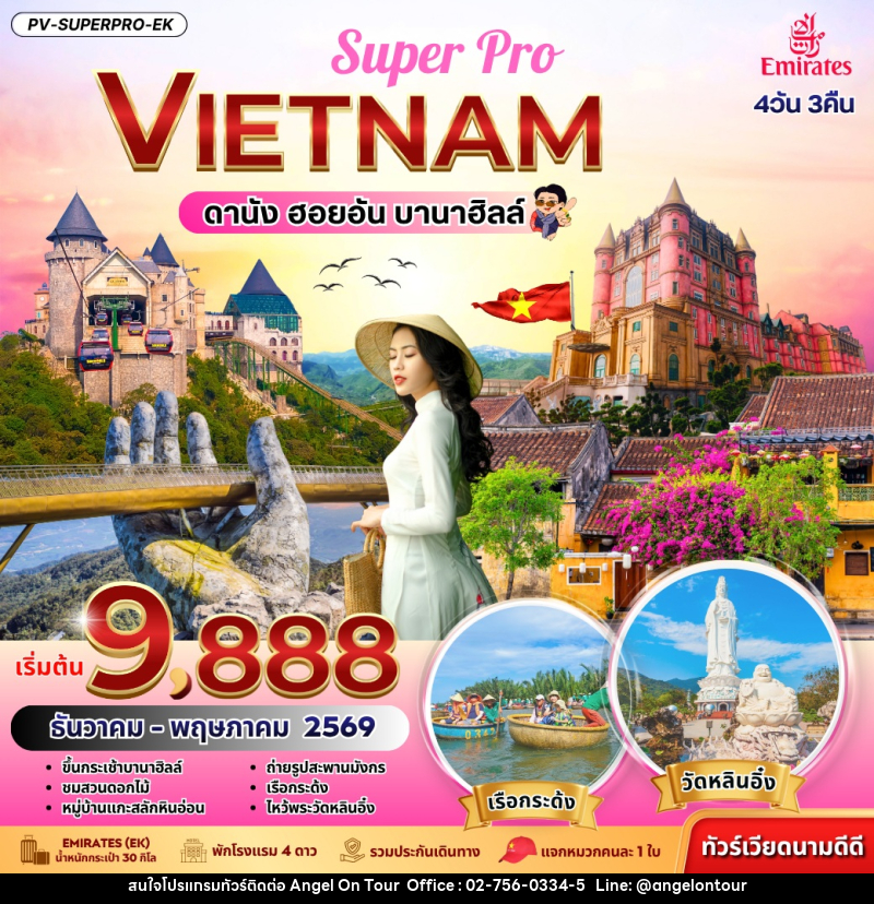 ทัวร์เวียดนาม Super Pro VIETNAM ดานัง ฮอยอัน บานาฮิลล์ - บริษัท แองเจิลออนทัวร์ จำกัด