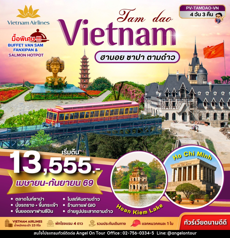 ทัวร์เวียดนาม VIETNAM ฮานอย ซาปา ตามด๋าว - บริษัท แองเจิลออนทัวร์ จำกัด