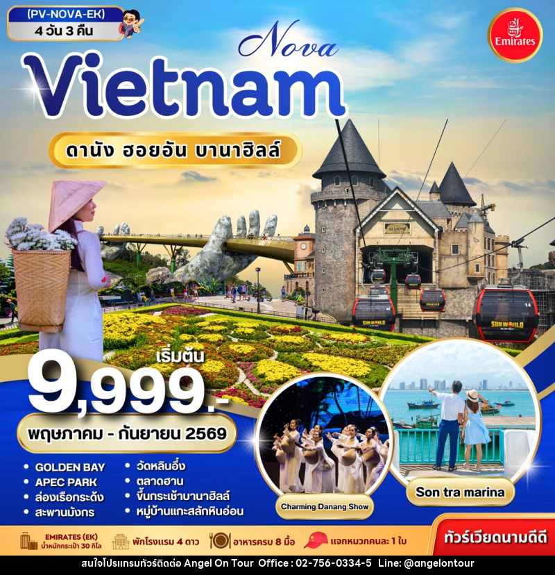 ทัวร์เวียดนาม VIETNAM ดานัง ฮอยอัน บานาฮิลล์ - บริษัท แองเจิลออนทัวร์ จำกัด