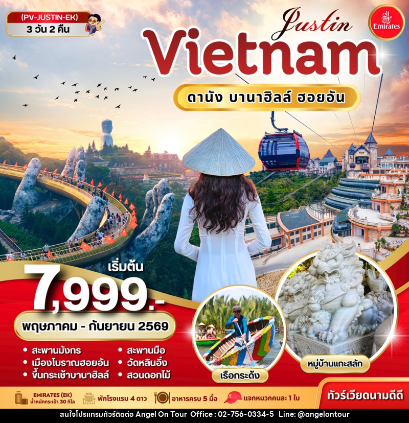 ทัวร์เวียดนาม Justin VIETNAM ดานัง ฮอยอัน บานาฮิลล์ - บริษัท แองเจิลออนทัวร์ จำกัด