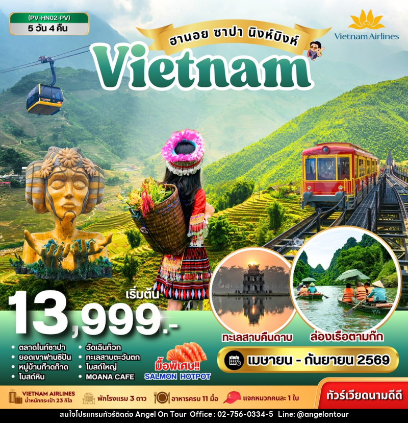 ทัวร์เวียดนาม ฮานอย ซาปา นิงห์บิงห์ Vietnam - บริษัท แองเจิลออนทัวร์ จำกัด