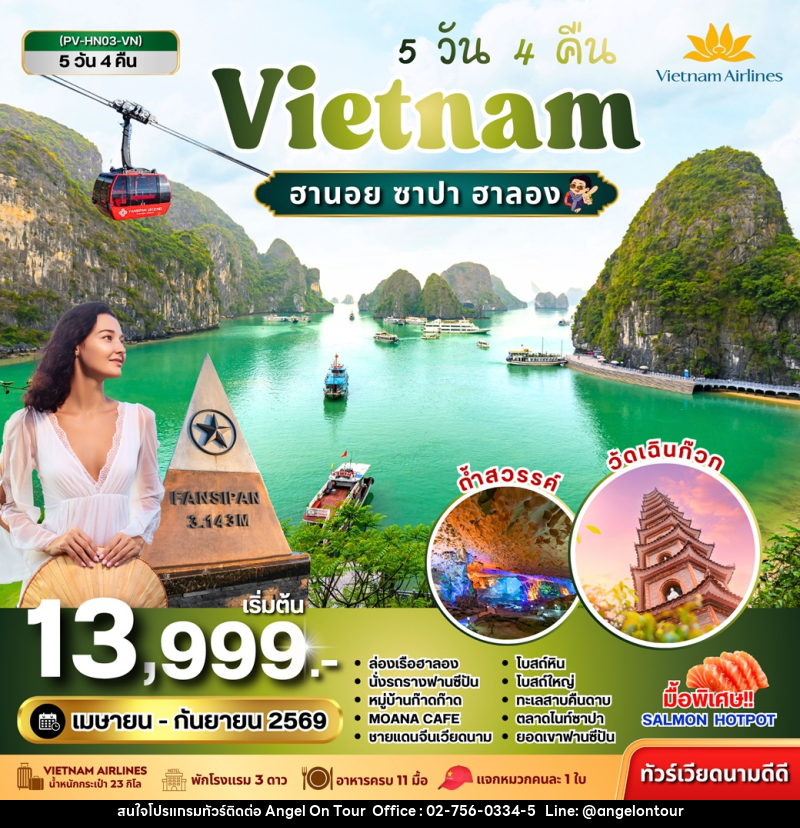 ทัวร์เวียดนาม Vietnam ฮานอย ซาปา ฮาลอง - บริษัท แองเจิลออนทัวร์ จำกัด