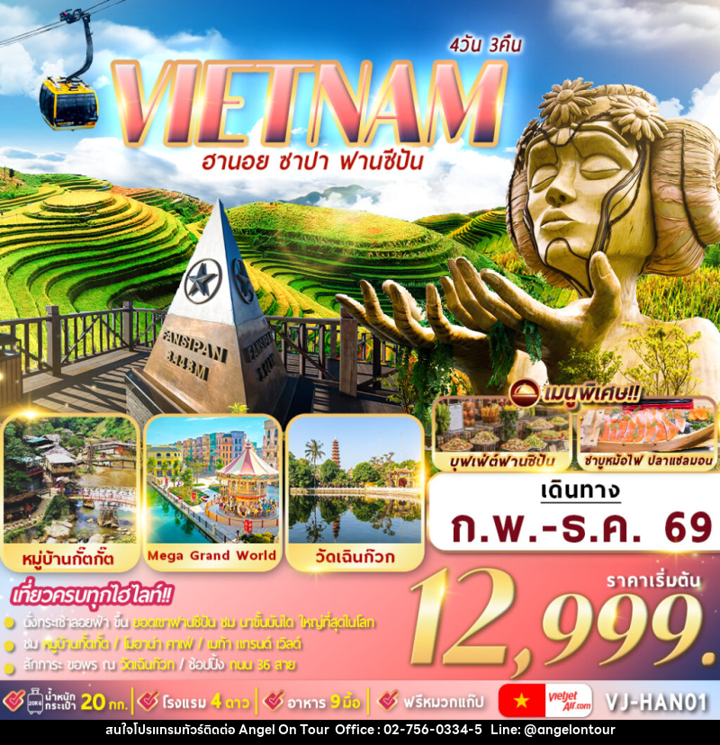 ทัวร์เวียดนาม VIETNAM ฮานอย ซาปา ฟานซีปัน - บริษัท แองเจิลออนทัวร์ จำกัด