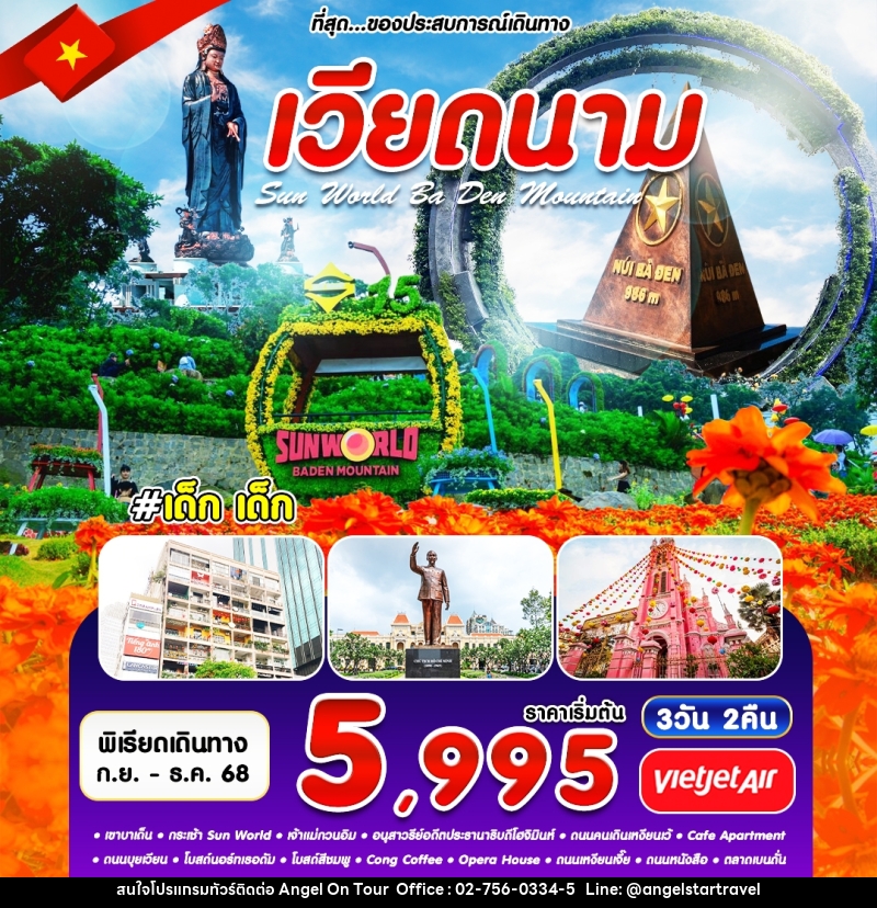 ทัวร์เวียดนาม Vietnam Sun World Ba Deu Mountain - บริษัท แองเจิลออนทัวร์ จำกัด