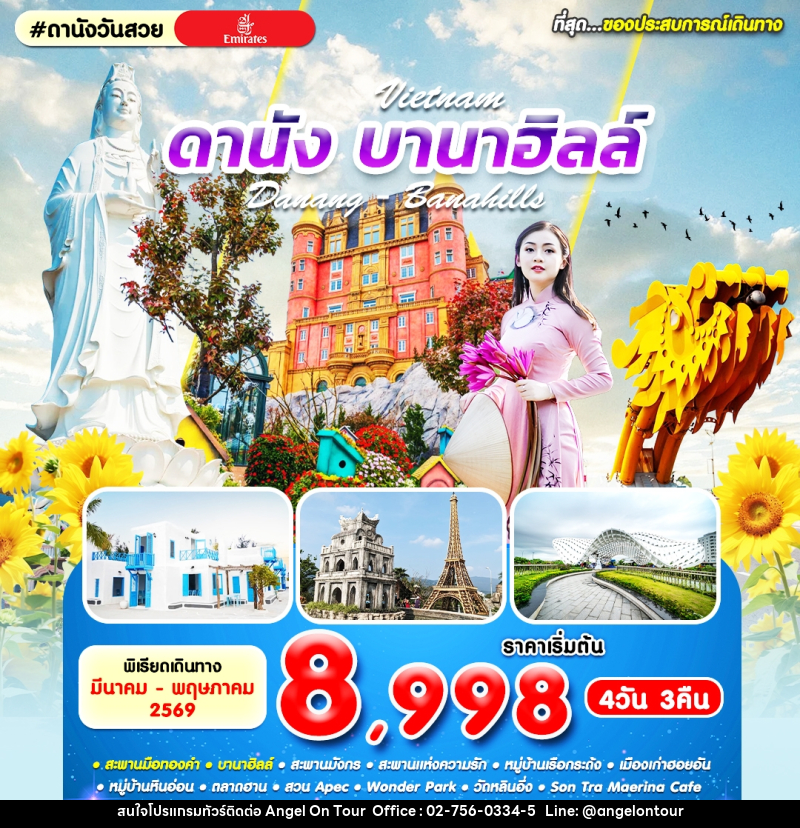 ทัวร์เวียดนาม ดางนัง บานาฮิลล์ - บริษัท แองเจิลออนทัวร์ จำกัด