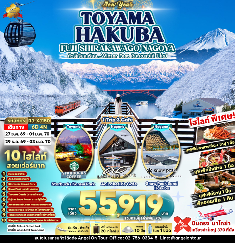 ทัวร์ญี่ปุ่น TOYAMA HAKUBA FUJI SHIRAKAWAGO NAGOYA - บริษัท แองเจิลออนทัวร์ จำกัด