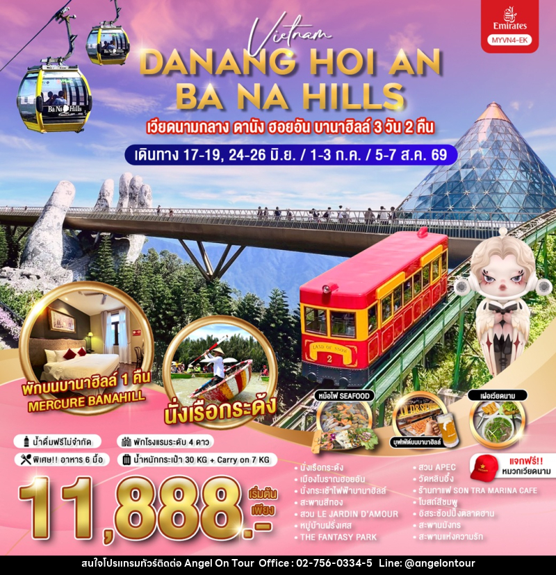 ทัวร์เวียดนาม DANANG HOI AN BA NA HILLS เวียดนามกลาง ดานัง ฮอยอัน บานาฮิลล์ - บริษัท แองเจิลออนทัวร์ จำกัด