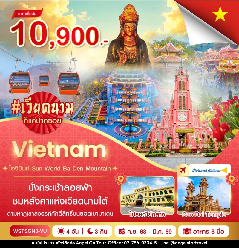 ทัวร์เวียดนาม Vietnam โฮจิมินห์ Sun World Ba Den - บริษัท แองเจิลออนทัวร์ จำกัด ทัวร์เวียดนาม Vietnam โฮจิมินห์ Sun World Ba Den - บริษัท แองเจิลออนทัวร์ จำกัด