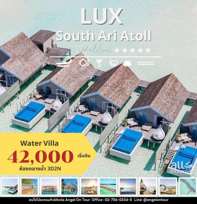แพ็คเกจทัวร์มัลดีฟส์ LUX South Ari Atoll MALDIVES - บริษัท แองเจิลออนทัวร์ จำกัด
