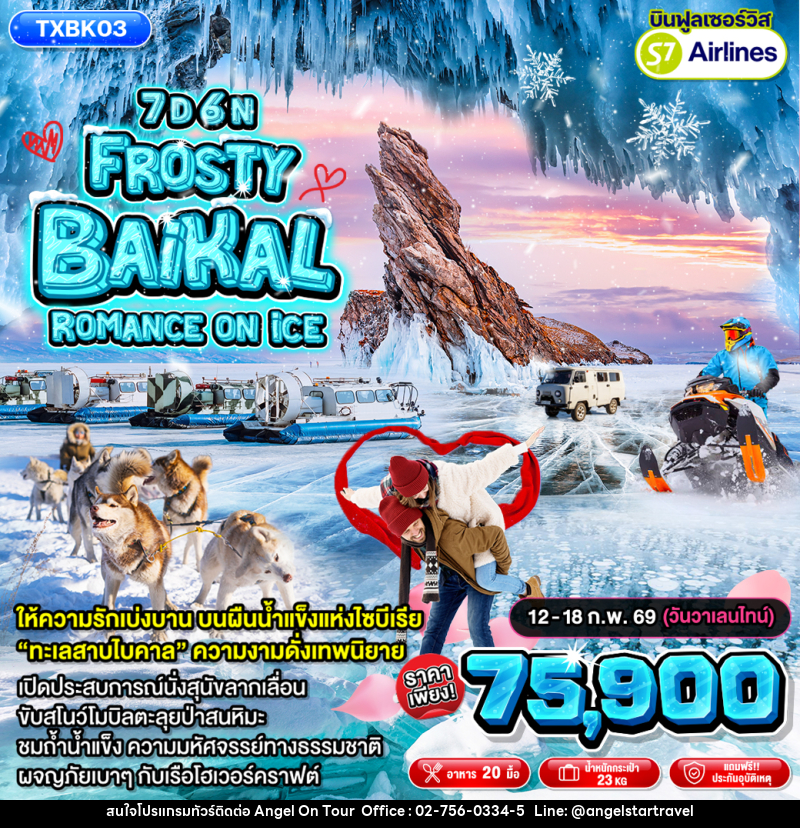 ทัวร์รัสเซีย FROSTY BAIKAL ROMANCE ON ICE - บริษัท แองเจิลออนทัวร์ จำกัด